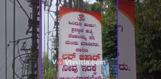 ಪುತ್ತೂರು: ಲವ್ಜಿಹಾದ್ಗೆ ಬಲಿಯಾಗದಂತೆ ಹಿಂದೂ ಹುಡುಗಿಯರಿಗೆ ಎಚ್ಚರಿಕೆ ಸಂದೇಶ; ಡಾ.ಎಂ.ಕೆ ಪ್ರಸಾದ್ ಹೆಸರಿನಲ್ಲಿ ಕಟೌಟ್