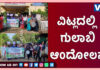 ವಿಟ್ಲ: ಜಿಲ್ಲಾ ತಂಬಾಕು ನಿಯಂತ್ರಣ ಕೋಶ ಇದರ ಸಹಭಾಗಿತ್ವದಲ್ಲಿ ಗುಲಾಬಿ ಆಂದೋಲನ ಕಾರ್ಯಕ್ರಮ