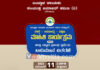 ಬಂಟ್ವಾಳ: ನ.11 ರಂದು ಬಂಟ್ವಾಳ ಸಂಯುಕ್ತ ಜಮಾಅತ್ ಕಮಿಟಿ ವತಿಯಿಂದ ವಕ್ಫ್, ಆರೋಗ್ಯ ಮತ್ತು ಶಿಕ್ಷಣದ ಬಗ್ಗೆ ಮಾಹಿತಿ
