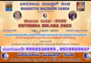 ನ. 13 ರಂದು ಭಾರತೀಯ ಮಜ್ದೂರ್ ಸಂಘ ದಕ್ಷಿಣ ಕನ್ನಡ ಮತ್ತು ಉಡುಪಿ ಜಿಲ್ಲೆ, ಕುಟುಂಬ ಮಿಲನ ಕಾರ್ಯಕ್ರಮ