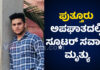 ಪುತ್ತೂರು: ಬೈಕ್ ಮತ್ತು ಸ್ಕೂಟರ್ ನಡುವೆ ಅಪಘಾತ; ಸ್ಕೂಟರ್ ಸವಾರ ಮೃತ್ಯು