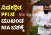 ಮಂಗಳೂರು: ಬಾಂಬ್ ಬ್ಲಾಸ್ಟ್ ಬೆನ್ನಲ್ಲೇ ನಿಷೇಧಿತ ಪಿಎಫ್ಐನ ಮುಖಂಡ ಇಝಾಜ್ ಅಹಮದ್ ಎನ್ಐಎ ವಶಕ್ಕೆ