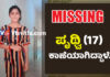 ಕಲ್ಲಡ್ಕ: ಶಾಲೆಗೆಂದು ತೆರಳಿದ ಬಾಲಕಿ ನಾಪತ್ತೆ.!