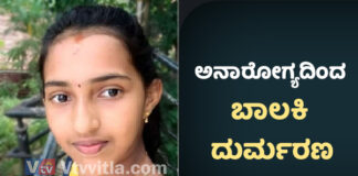 ಪುತ್ತೂರು: ಅನಾರೋಗ್ಯದಿಂದ ಅಸುನೀಗಿದ ಪ್ರೌಢಶಾಲಾ ವಿದ್ಯಾರ್ಥಿನಿ