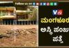 ಮಂಗಳೂರು: ಜನವಾಸವಿಲ್ಲದ ಮನೆ ಅಂಗಳದಲ್ಲಿ ವ್ಯಕ್ತಿಯ ಅಸ್ಥಿಪಂಜರ ಪತ್ತೆ