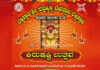 ಪುತ್ತೂರು: (ಡಿ. 28 – 29) ಬೆಳ್ಳಿಪ್ಪಾಡಿ ಶ್ರೀ ಸುಬ್ರಹ್ಮಣ್ಯ ದೇವಸ್ಥಾನದಲ್ಲಿ ಕಿರುಷಷ್ಠಿ ಉತ್ಸವ