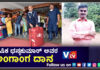 ಅಪಘಾತದಿಂದ ಕೃಷಿಕನ ಮೆದುಳು ನಿಷ್ಕ್ರಿಯ; ಅಂಗಾಂಗ ದಾನ ಮಾಡುವ ಮೂಲಕ ಸಾವಿನಲ್ಲೂ ಸಾರ್ಥಕತೆ ಮೆರೆದ ಪೋಷಕರು