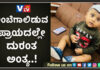 ಕಾಸರಗೋಡು: ಬಕೆಟ್ಗೆ ಬಿದ್ದು ಅಸುನೀಗಿದ 11 ತಿಂಗಳ ಕಂದಮ್ಮ
