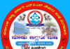 ಕರ್ನಾಟಕ ರಾಜ್ಯ ಸರ್ಕಾರಿ ಎನ್ಪಿಎಸ್ ನೌಕರ ಸಂಘದಿಂದ ಅನಿರ್ದಿಷ್ಟಾವಧಿ ಹೋರಾಟ; ಎನ್ಪಿಎಸ್ ನೌಕರರಿಂದ ಮತ ಬಹಿಷ್ಕಾರ
