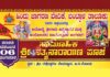 ಬಿ.ಸಿ.ರೋಡ್: (ಡಿ.06) ಹಿಂ.ಜಾ.ವೇ ಬಂಟ್ವಾಳ ತಾಲೂಕು ಆಶ್ರಯದಲ್ಲಿ ಸಾಮೂಹಿಕ ಶ್ರೀ ಸತ್ಯನಾರಾಯಣ ಪೂಜೆ