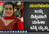 ಮಂಗಳೂರು: ಪಾದಚಾರಿ ಮಹಿಳೆಗೆ ಬಸ್ಸು ಡಿಕ್ಕಿಯಾಗಿ ಮೃತ್ಯು – ಬಸ್ಸು ಚಾಲಕ ಸೆರೆ