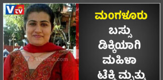 ಮಂಗಳೂರು: ಪಾದಚಾರಿ ಮಹಿಳೆಗೆ ಬಸ್ಸು ಡಿಕ್ಕಿಯಾಗಿ ಮೃತ್ಯು – ಬಸ್ಸು ಚಾಲಕ ಸೆರೆ
