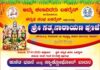 ಬಹರೈನ್ : ( ಜ.27) ಅಮ್ಮ ಕಲಾವಿದರು ಬಹರೈನ್ ಆಯೋಜಿಸುವ, ಕನ್ನಡ ಸಂಘ ಬಹರೈನ್ ಆಶ್ರಯದಲ್ಲಿ ಶ್ರೀ ಸತ್ಯನಾರಾಯಣ ಪೂಜೆ