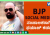 ಸುಳ್ಯ : ಬಿಜೆಪಿ ಮಂಡಲ ಸಮಿತಿಯ ಸಾಮಾಜಿಕ ಜಾಲತಾಣದ ಸಂಚಾಲಕರಾಗಿ ಫಯಾಜ್ ಕಡಬ ನೇಮಕ
