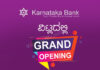 ವಿಟ್ಲ: (ಡಿ.16) ಕರ್ಣಾಟಕ ಬ್ಯಾಂಕ್ನ 895ನೇ ಶಾಖೆ ಮತ್ತು ಮಿನಿ ಇ-ಲಾಬಿ ಉದ್ಘಾಟನಾ ಸಮಾರಂಭ
