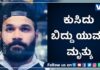 ಮಂಗಳೂರು: ಶಸ್ತ್ರಚಿಕಿತ್ಸೆ ಬಳಿಕ ಹಠಾತ್ ಹೃದಯಾಘಾತ; ಯುವಕ ದುರ್ಮರಣ