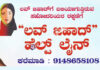ಮಂಗಳೂರು: ವಿಶ್ವ ಹಿಂದೂ ಪರಿಷತ್ನಿಂದ ಹೊಸ ಪ್ರಯತ್ನ; ಲವ್ ಜಿಹಾದ್ ಹೆಲ್ಪ್ ಲೈನ್ ಆರಂಭ