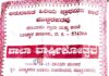 ಮುಚ್ಚಿರಪದವು ಅನುದಾನಿತ ಹಿರಿಯ ಪ್ರಾಥಮಿಕ ಶಾಲೆಯಲ್ಲಿ ಡಿ. 31 ರಂದು ಶಾಲಾ ವಾರ್ಷಿಕೋತ್ಸವ