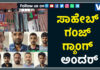 ಉಳ್ಳಾಲ: ಜ್ಯುವೆಲ್ಲರಿ / ಬ್ಯಾಂಕ್ ದರೋಡೆಗೆ ಸಂಚು ರೂಪಿಸಿದ ಗ್ಯಾಂಗ್ ಪೊಲೀಸ್ ಬಲೆಗೆ – ಕಳ್ಳತನ ಮಾಡಲು ಏನೆಲ್ಲಾ ಟೂಲ್ಸ್ ಬಳಸುತ್ತಿದ್ದರು ಗೊತ್ತಾ..? ಏನಿದು ಸಾಹೇಬ್ ಗಂಜ್ ಗ್ಯಾಂಗ್..?