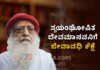 ಆಶ್ರಮದ ಬಾಲಕಿ ಮೇಲೆ ಅತ್ಯಾಚಾರಗೈದ ಪ್ರಕರಣ; ಸ್ವಯಂಘೋಷಿತ ದೇವಮಾನವ ಅಸಾರಾಂ ಬಾಪುಗೆ ಜೀವಾವಧಿ ಶಿಕ್ಷೆ