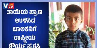 ಮಡಿಕೇರಿ: ತಾಯಿಯ ಪ್ರಾಣ ಉಳಿಸಿದ ಬಾಲಕನಿಗೆ ರಾಷ್ಟ್ರೀಯ ಶೌರ್ಯ ಪ್ರಶಸ್ತಿ ಗರಿಮೆ