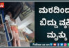 ವಿಟ್ಲ: ಕಾಳುಮೆಣಸು ತೆಗೆಯುವ ವೇಳೆ ಮರದಿಂದ ಬಿದ್ದು ವ್ಯಕ್ತಿ ಮೃತ್ಯು