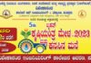 ಪುತ್ತೂರು : ಅಡಿಕೆ ಸಂಶೋಧನೆ ಮತ್ತು ಅಭಿವೃದ್ಧಿ ಪ್ರತಿಷ್ಟಾನ ಹಾಗೂ ಪುತ್ತೂರಿನ ವಿವೇಕಾನಂದ ಕಾಲೇಜ್ ಆಫ್ ಎಂಜಿನಿಯರಿಂಗ್ ಎಂಡ್ ಟೆಕ್ನಾಲಜಿ ಇದರ ಸಂಯುಕ್ತ ಆಶ್ರಯದಲ್ಲಿ 5ನೇ ಕೃಷಿ ಯಂತ್ರ ಮೇಳ-2023 ಹಾಗೂ ಕನಸಿನ ಮನೆ ಎನ್ನುವ ಬೃಹತ್ ಪ್ರದರ್ಶನ