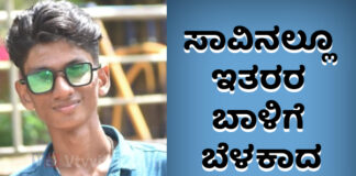 ಉಡುಪಿ: ಆಯತಪ್ಪಿ ಬಸ್ ನಡಿಗೆ ಬಿದ್ದು ಕಾಲೇಜು ವಿದ್ಯಾರ್ಥಿ ಮೃತ್ಯು; ನೇತ್ರದಾನಗೈದ ಪೋಷಕರು