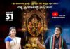 “ಗಿರಿತ ಬಾಲೆ” ಬೊಳ್ಮದ ಮಣಿಕಂಠೆ ತುಳು ಭಕ್ತಿಗೀತೆ ವೀಡಿಯೋ ಬಿಡುಗಡೆ