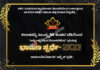 ವಿಟ್ಲ: ಕಲಾತಪಸ್ವಿ ಸಾಂಸ್ಕೃತಿಕ ತಂಡದ ವತಿಯಿಂದ ಸಾರ್ವಜನಿಕ ವಿಭಾಗದ ಆನ್ಲೈನ್ ಭಾಷಣ ಸ್ಪರ್ಧೆ-2023
