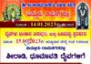 ವಿಟ್ಲ: (ಜ. 14- 15) ಮಿತ್ತೂರು ರಾಮನಗರದಲ್ಲಿ ದೈವಗಳ ಭಂಡಾರ ಬರುವುದು, ಶೀರಾಡಿ, ಧೂಮಾವತಿ ದೈವಗಳಿಗೆ ಗಡಿ ನೇಮೋತ್ಸವ