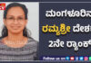 ಸಿಎ ಪರೀಕ್ಷಾ ಫಲಿತಾಂಶ: ಮಂಗಳೂರಿನ ರಮ್ಯಶ್ರೀ ದೇಶಕ್ಕೆ 2ನೇ ರ್ಯಾಂಕ್