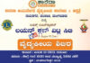 ವಿಟ್ಲ: (ಜ.19) ಲಯನ್ಸ್ ಇಂಟರ್ನ್ಯಾಶನಲ್ ಲಯನ್ಸ್ ಕ್ಲಬ್ ವಿಟ್ಲ ಸಿಟಿ ಇದರ ವತಿಯಿಂದ ವೈದ್ಯಕೀಯ ಶಿಬಿರ