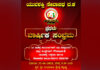 ಕಲ್ಲಡ್ಕ: (ಜ. 22) ಯುವಶಕ್ತಿ ಸೇವಾಪಥ ದ.ಕ ಇದರ ಪ್ರಥಮ ವಾರ್ಷಿಕ ಸಂಭ್ರಮ