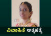 ಸುಳ್ಯ: ವಿವಾಹಿತೆ ನೇಣು ಬಿಗಿದು ಆತ್ಮಹತ್ಯೆ