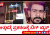 ಬಸ್ಸು ಚಾಲಕ ಲಾಡ್ಜ್ನಲ್ಲಿ ನಿಗೂಢ ಸಾವು; ಆತ್ಮಹತ್ಯೆ ಹಿಂದಿತ್ತು ಆಂಟಿಯ ಪ್ರೀತಿ..!