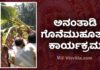 ವಿಟ್ಲ : ಅನಂತಾಡಿ ಶ್ರೀ ಉಳ್ಳಾಲ್ತಿ ದೈವಸ್ಥಾನದಲ್ಲಿ ಮೆಚ್ಚಿ ಜಾತ್ರೆಯ ಪ್ರಯುಕ್ತ ಗೊನೆ ಮುಹೂರ್ತ