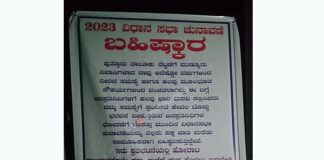 ಪುತ್ತೂರು: ಹಲವು ಸಮಸ್ಯೆಗಳಿಗೆ ಇನ್ನು ಸಿಕ್ಕಿಲ್ಲ ಮುಕ್ತಿ; ಬ್ಯಾನರ್ ಆಳವಡಿಸಿ ಚುನಾವಣಾ ಬಹಿಷ್ಕಾರ