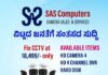ವಿಟ್ಲದ ಜನತೆಗೆ SAS computers ವತಿಯಿಂದ ಸಂತಸದ ಸುದ್ದಿ; ಸಿಸಿಟಿವಿ ಕೇವಲ ರೂ. 18,499/- ಲಭ್ಯ..!!