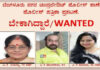 ಜೈಲು ಸೇರುವ ಭೀತಿ, ನಟಿ ಅಭಿನಯ ಪತ್ತೆಗೆ “ಲುಕ್ಔಟ್ ನೋಟಿಸ್” ಜಾರಿಗೊಳಿಸಿದ ಪೊಲೀಸರು