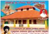 ವಿಟ್ಲ: (ಫೆ.23) ಬೊಳ್ನಾಡು ಶ್ರೀ ಕ್ಷೇತ್ರದ ಭಂಡಾರ ಭವನದ ಗೃಹಪ್ರವೇಶ ಪ್ರಯುಕ್ತ ಸಂದೇಶ್ ನೀರ್ಮಾರ್ಗ ಮತ್ತು ಬಳಗದವರಿಂದ ನಾಮ ಸಂಕೀರ್ತನೆ ಕಾರ್ಯಕ್ರಮ
