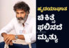 ಖ್ಯಾತ ನಟ ನಂದಮೂರಿ ತಾರಕರತ್ನ ವಿಧಿವಶ