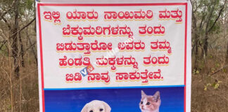 ಬೀದಿಯಲ್ಲಿ ನಾಯಿ, ಬೆಕ್ಕುಗಳ ಕಾಟಕ್ಕೆ ಸುಸ್ತಾದ ಸ್ಥಳೀಯರು; ತಮ್ಮ ಹೆಂಡತಿ ಮಕ್ಕಳನ್ನು ತಂದು ಬಿಡಿ ಸಾಕುತ್ತೇವೆ” ಬ್ಯಾನರ್ ಅಳವಡಿಕೆ