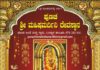 ವಿಟ್ಲ : ( ಮಾ.08- ಮಾ.13) ಪುಣಚ ಶ್ರೀ ಮಹಿಷಮರ್ದಿನಿ ದೇವಸ್ಥಾನದಲ್ಲಿ ಅಷ್ಟಬಂಧ ಬ್ರಹ್ಮಕಲಶೋತ್ಸವ