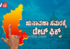ಕರ್ನಾಟಕ ವಿಧಾನಸಭಾ ಚುನಾವಣೆಗೆ ಡೇಟ್ ಫಿಕ್ಸ್..! ಮೇ 10 ರಂದು ನಡೆಯಲಿದೆ ಮತದಾನ