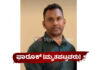 ಮಾಣಿ: ಸಂತಸದ ಕ್ಷಣಗಳು ಆವರಿಸಿದ ಕೆಲದಿನಗಳಲ್ಲೇ ಸೂತಕದ ಛಾಯೆ..! ಅಪಘಾತದಲ್ಲಿ ಗಾಯಗೊಂಡಿದ್ದ ಯುವಕ ಚಿಕಿತ್ಸೆ ಫಲಿಸದೆ ಮೃತ್ಯು