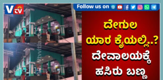 ಭಗವತೀ ದೇವಸ್ಥಾನದ ಕಟ್ಟಡಕ್ಕೆ ಹಸಿರು ಬಣ್ಣ..! ಮುಸ್ಲಿಮರೇ ಇರುವ ಸಮಿತಿಯ ನಡೆಗೆ ತೀವ್ರ ಆಕ್ರೋಶ..!