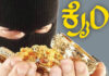 ಕುಂದಾಪುರ: ಲಾಡ್ಜ್ನಲ್ಲಿ ತಂಗಿದ್ದ ವೇಳೆ ಲಕ್ಷಾಂತರ ರೂ.ಮೌಲ್ಯದ ಚಿನ್ನಾಭರಣಗಳನ್ನು ಕದ್ದು ಪರಾರಿಯಾದ ಸ್ನೇಹಿತ