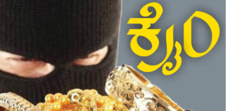 ಬಂಟ್ಟಾಳ: ಲಕ್ಷಾಂತರ ರೂ. ಮೌಲ್ಯದ ಚಿನ್ನಾಭರಣ ದೋಚಿದ ಖದೀಮರು!!