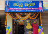 ವಿಟ್ಲ: ಸಮೃದ್ಧಿ ಫ್ಯಾಶನ್ ಮಳಿಗೆ ಶುಭಾರಂಭ